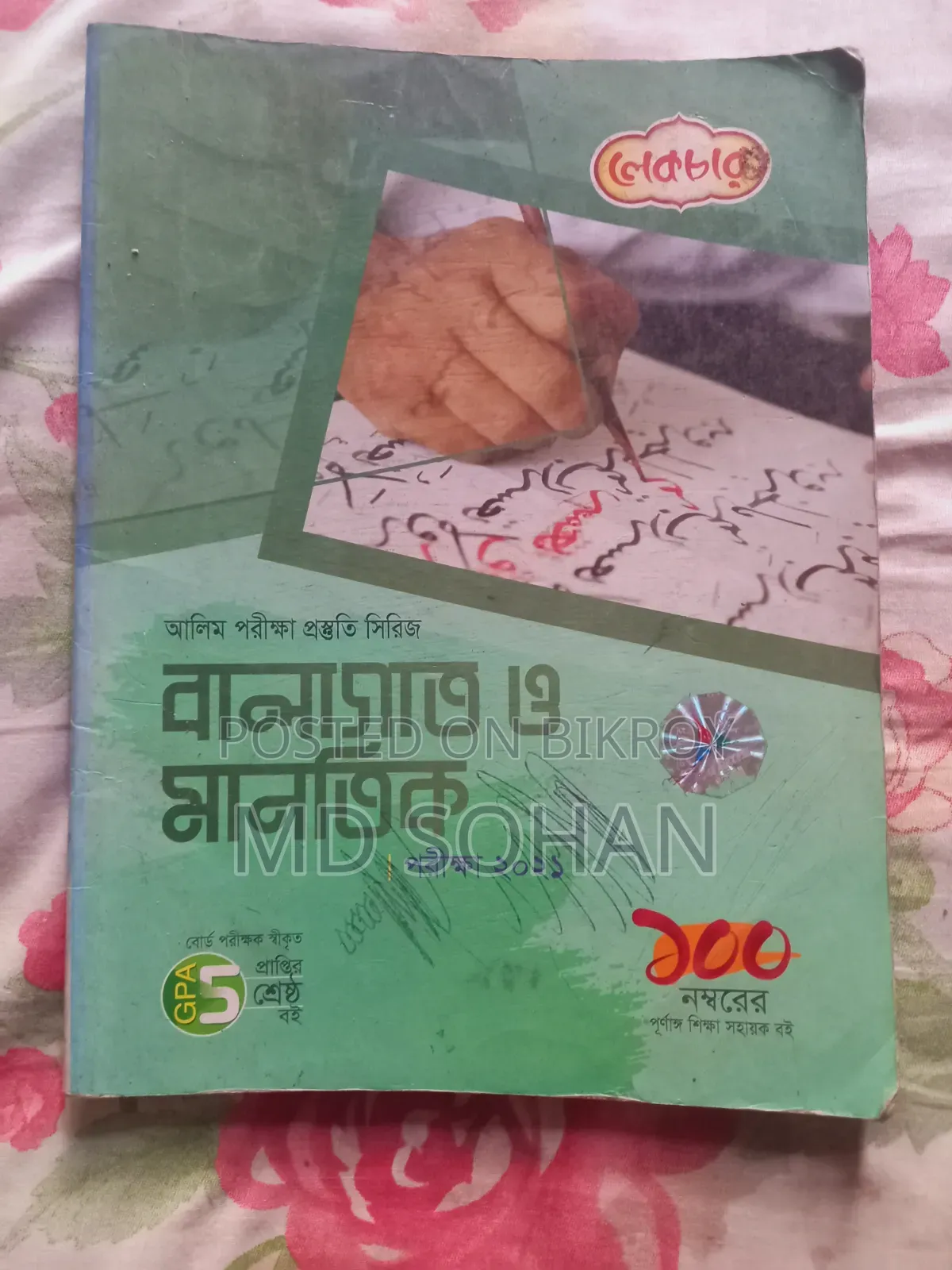 সবকিছুর জন্য বিক্রি