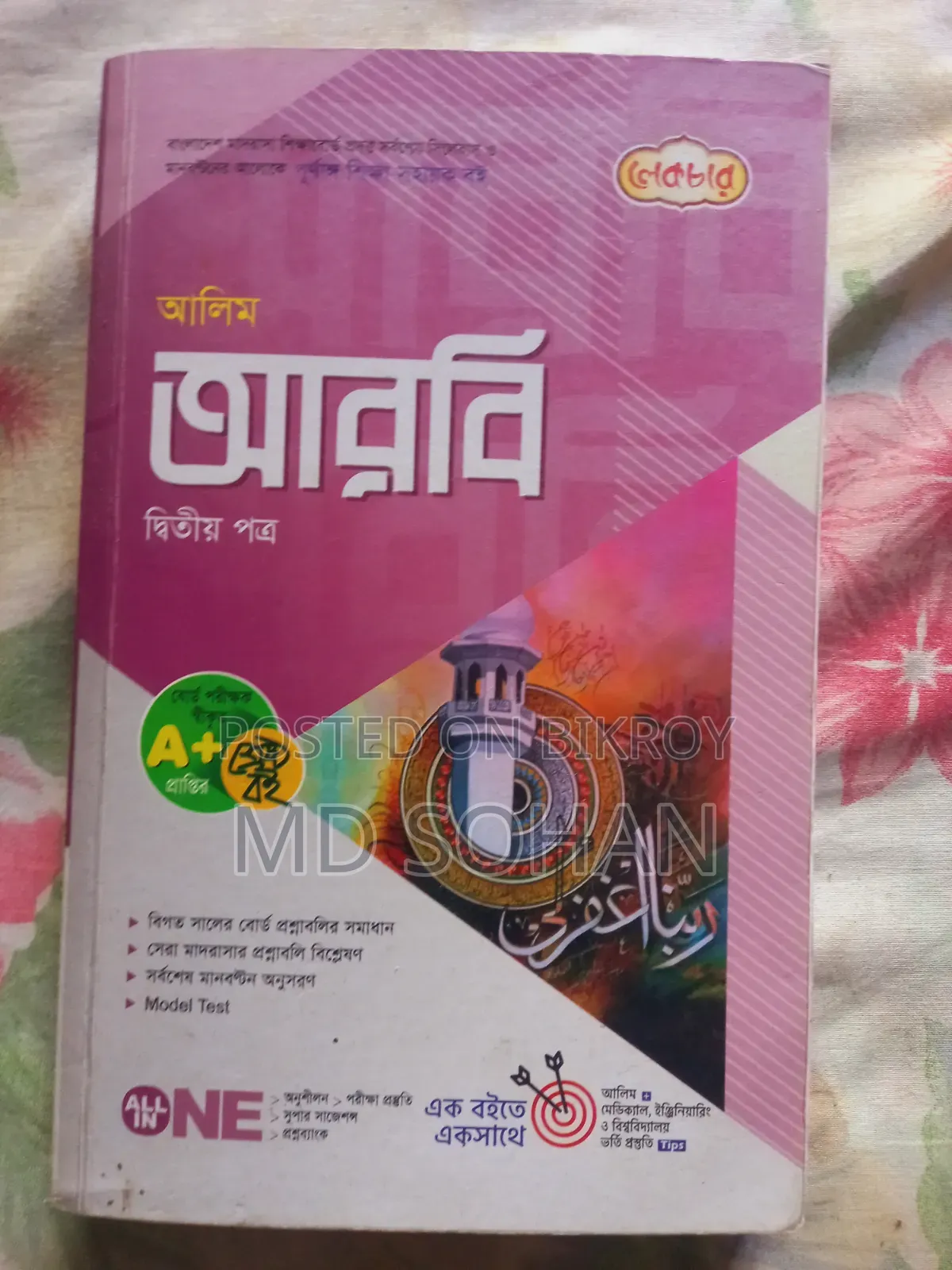 সবকিছুর জন্য বিক্রি