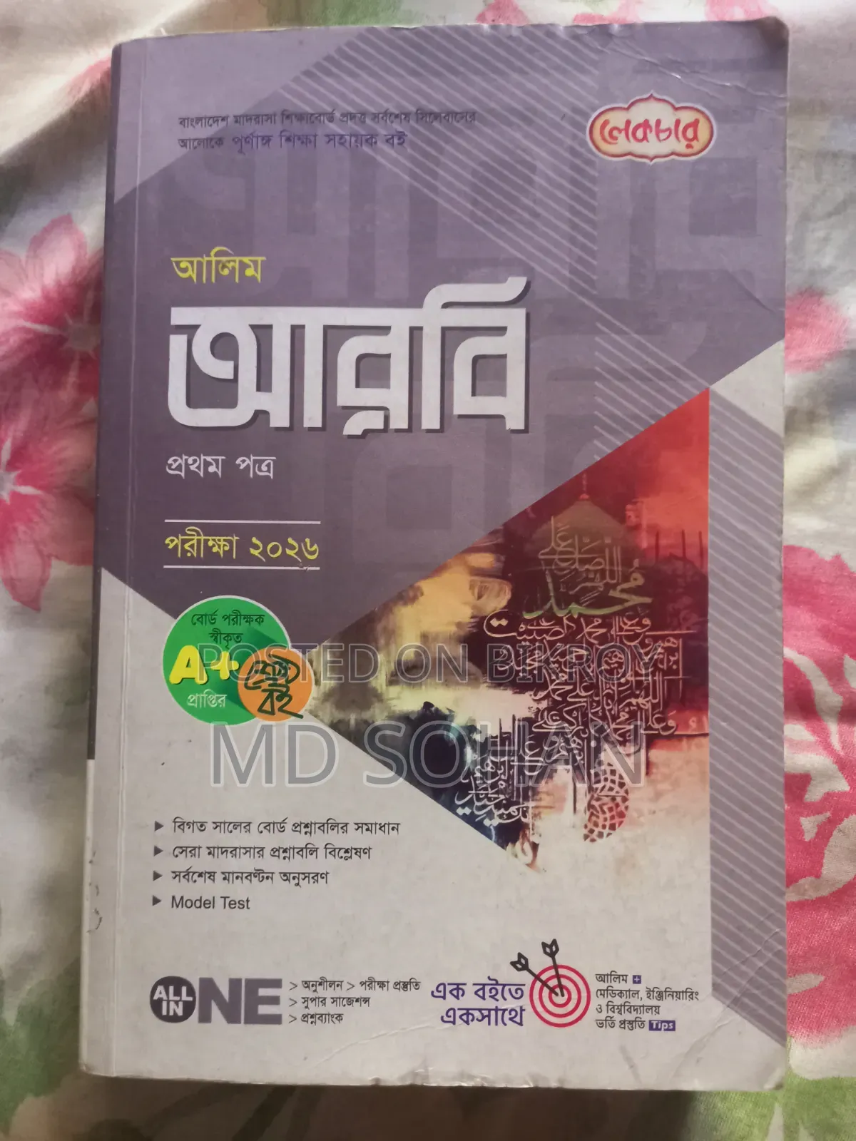 সবকিছুর জন্য বিক্রি