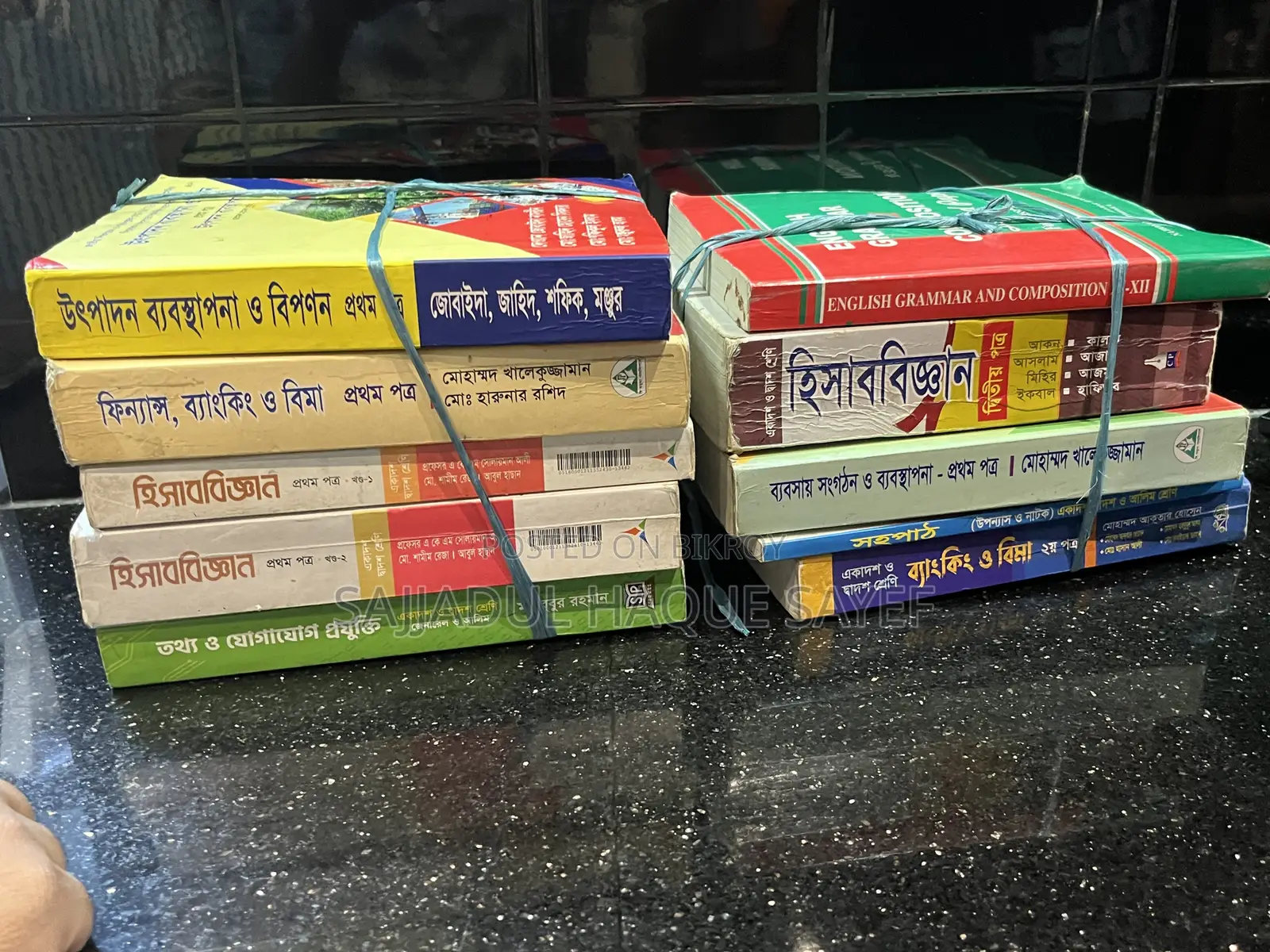 এইচএসসি কমার্স বই
