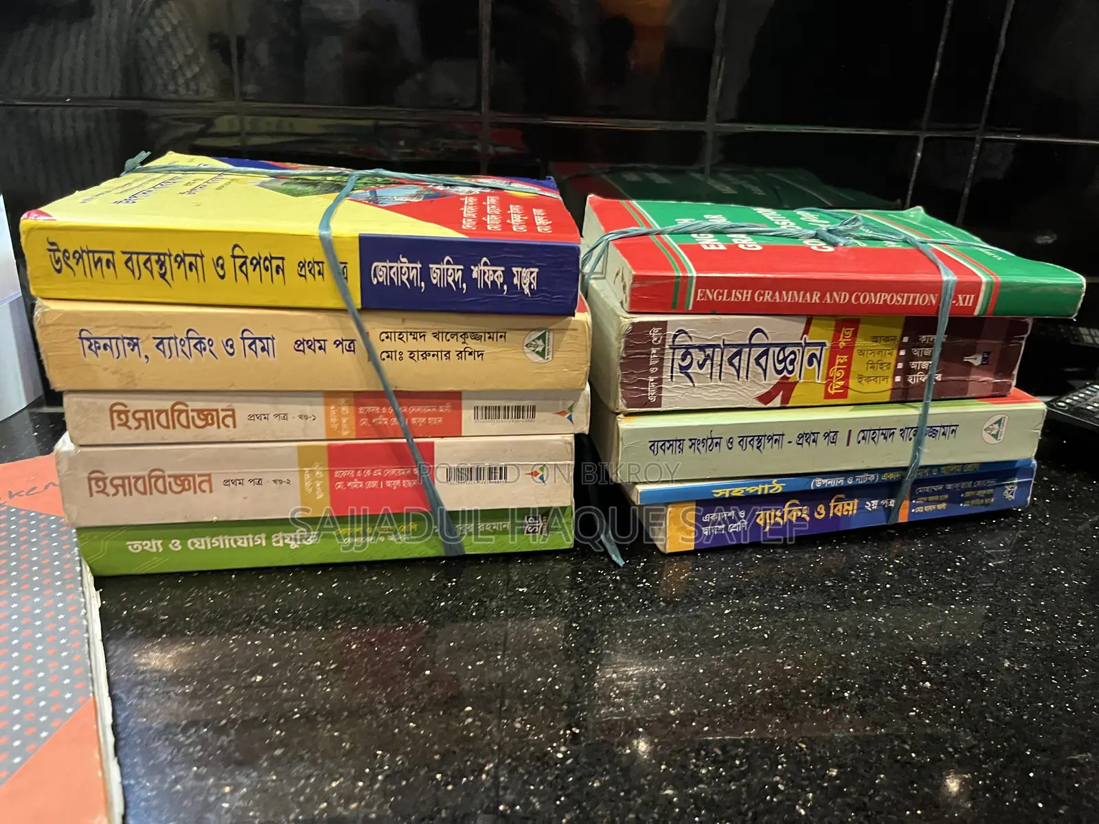 এইচএসসি কমার্স বই