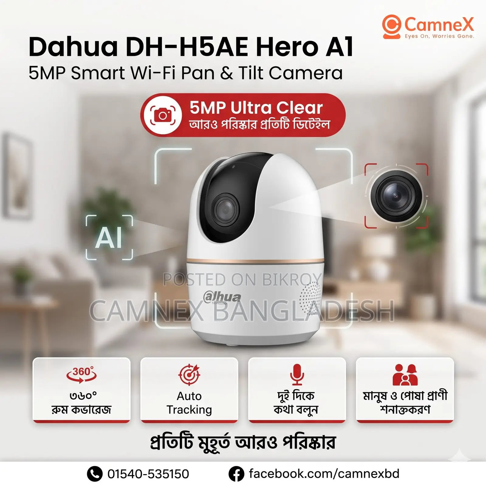 দাহুয়া ডিএইচ-এইচ৫এই হিরো এ১ ৫এমপি স্মার্ট ওয়াইফাই প্যান