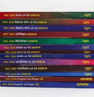এইচএসসি ২৬ উদ্ভাস কিউবি সকল বই ফ্রেশ কন্ডিশন