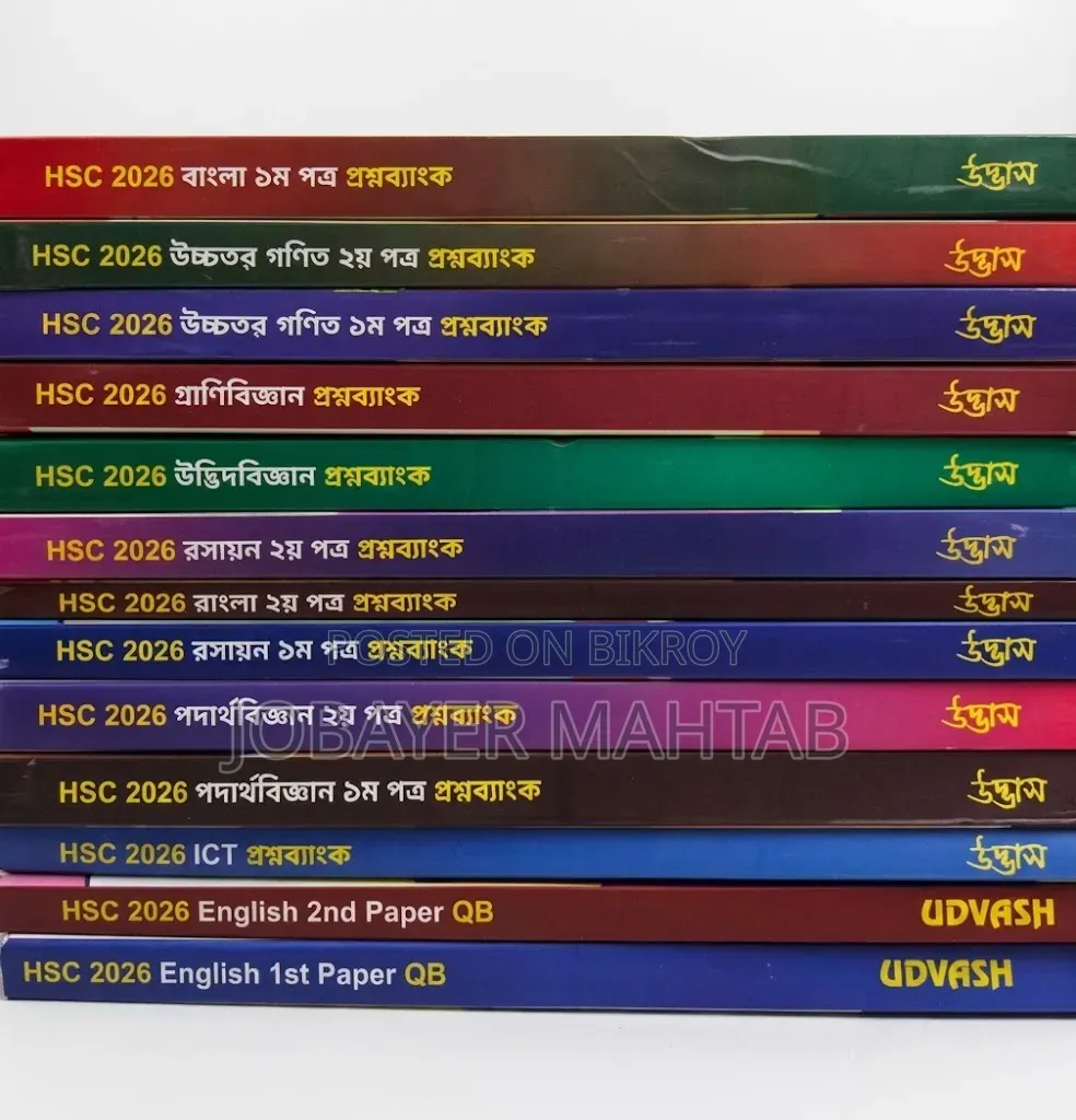 এইচএসসি ২৬ উদ্ভাস কিউবি সকল বই ফ্রেশ কন্ডিশন