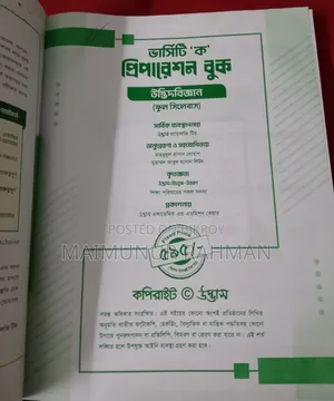 উদ্ভাস ভার্সিটি "ক" বায়োলজি প্যাকেজ
