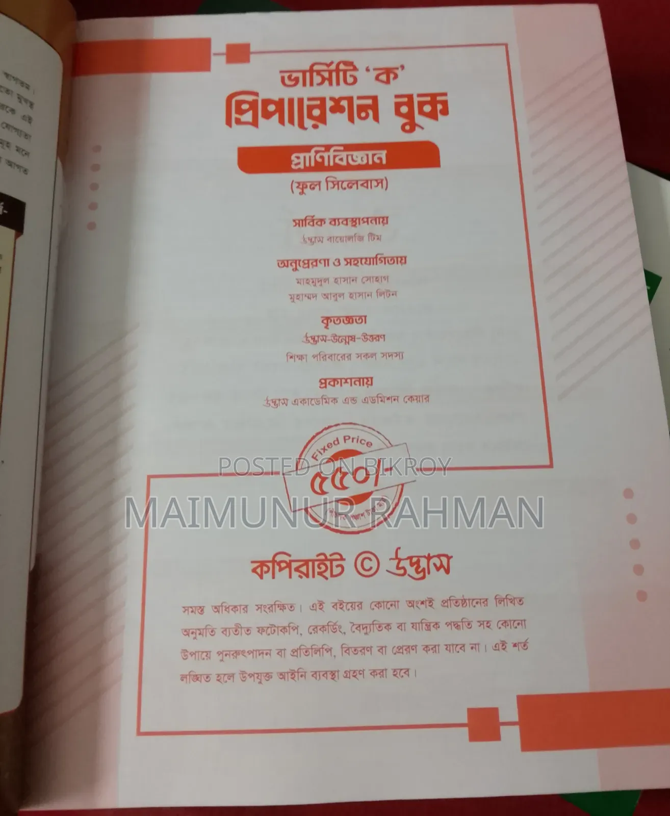 উদ্ভাস ভার্সিটি "ক" বায়োলজি প্যাকেজ