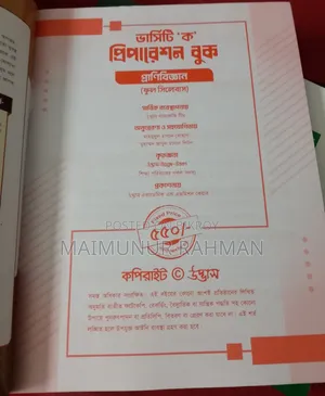 উদ্ভাস ভার্সিটি "ক" বায়োলজি প্যাকেজ