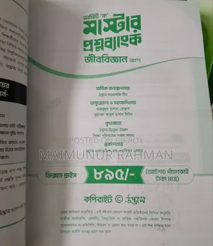 উদ্ভাস ভার্সিটি "ক" বায়োলজি প্যাকেজ