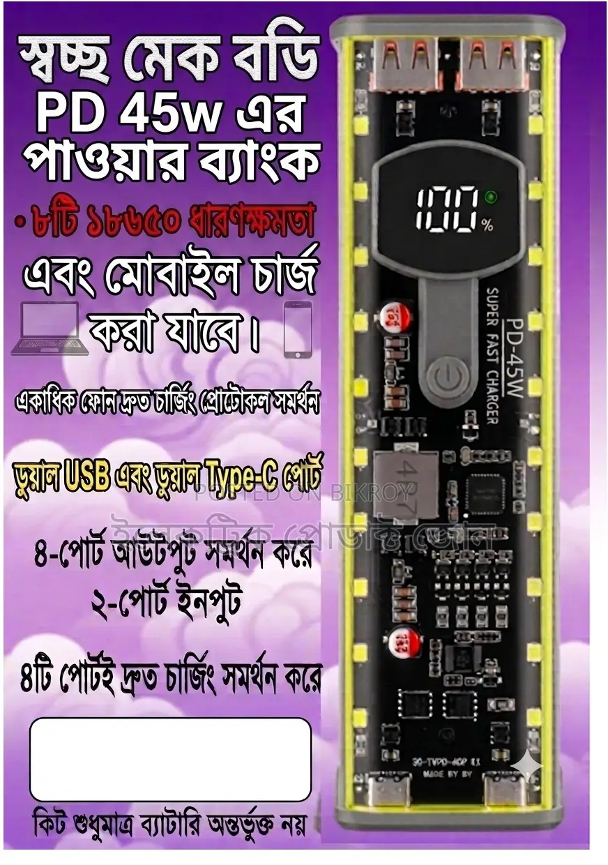 পাওয়ার ব্যাংক পিডি