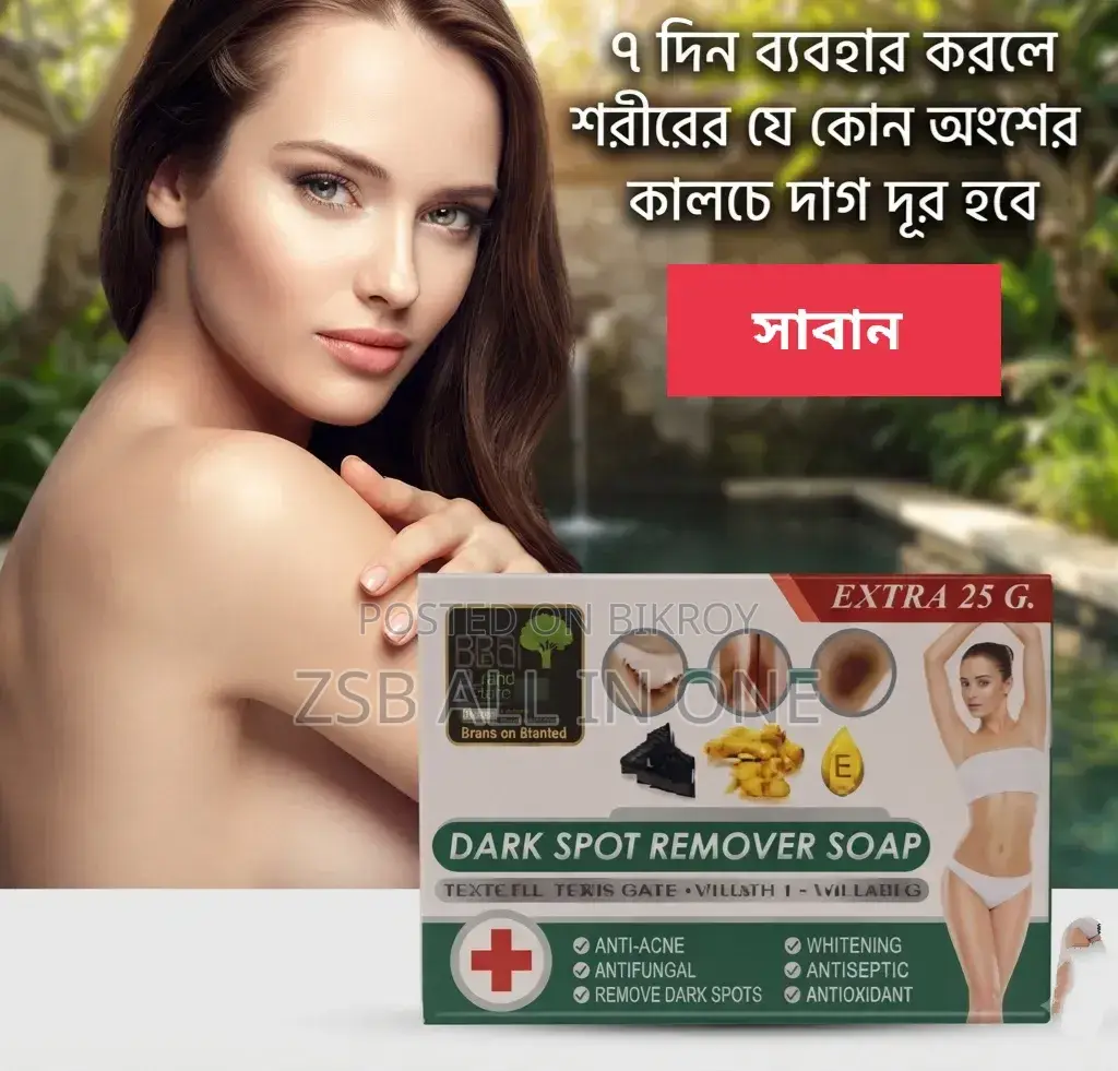 বায়ো অ্যাক্টিভ ডার্ক স্পট রিমুভার সোপ