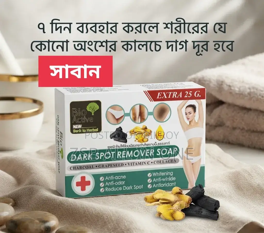 বায়ো অ্যাক্টিভ ডার্ক স্পট রিমুভার সোপ