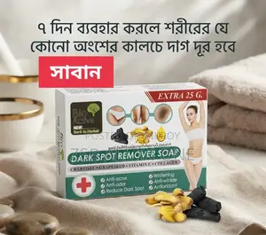 বায়ো অ্যাক্টিভ ডার্ক স্পট রিমুভার সোপ