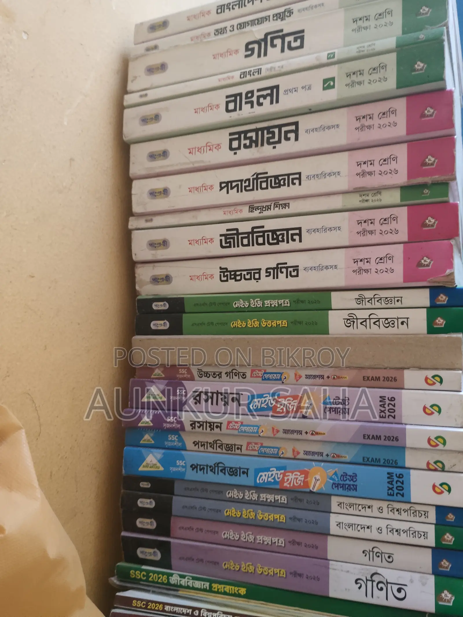 দশম শ্রেণীর সকল গাইড