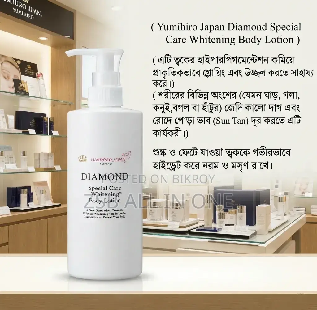 ইউমিহিরো জাপান ডায়মন্ড স্পেশাল কেয়ার হোয়াইটনিং বডি লোশন