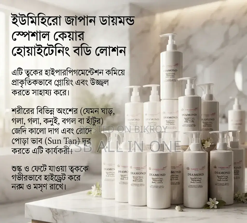 ইউমিহিরো জাপান ডায়মন্ড স্পেশাল কেয়ার হোয়াইটনিং বডি লোশন