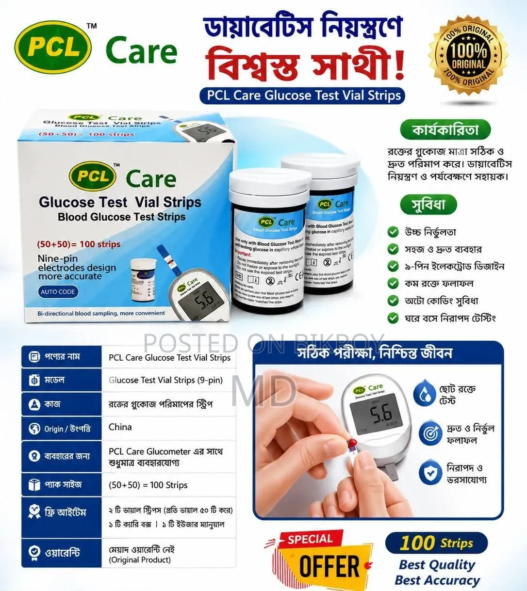 ডায়াবেটিস মেশিন