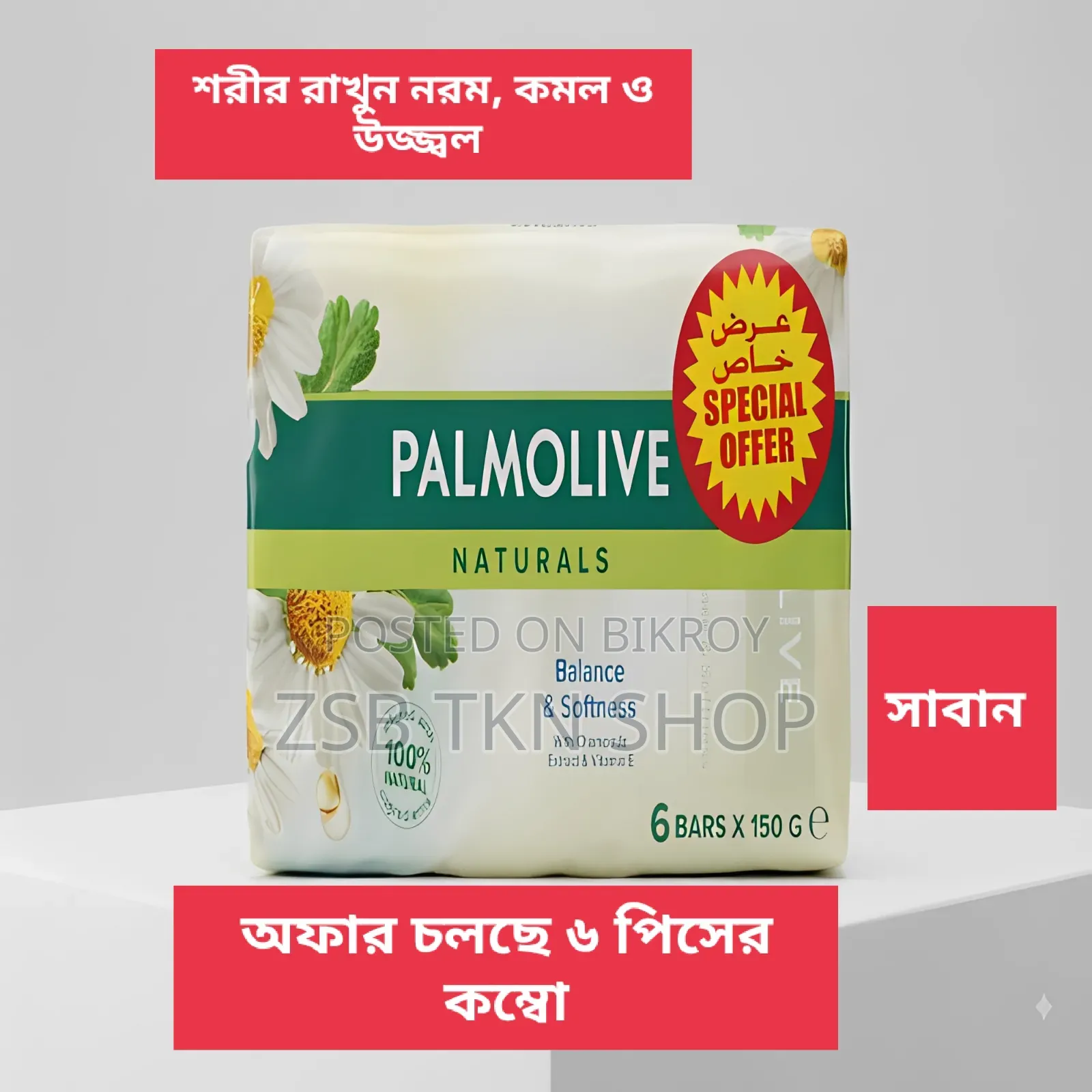 Palmolive Naturals Balance Softness Soap