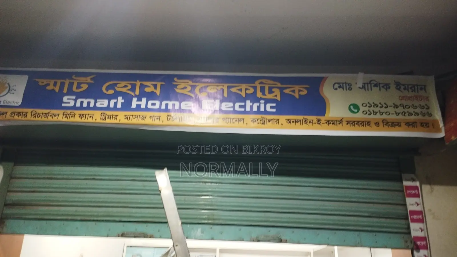 খুচরা দোকানের বিক্রয় সহকারী