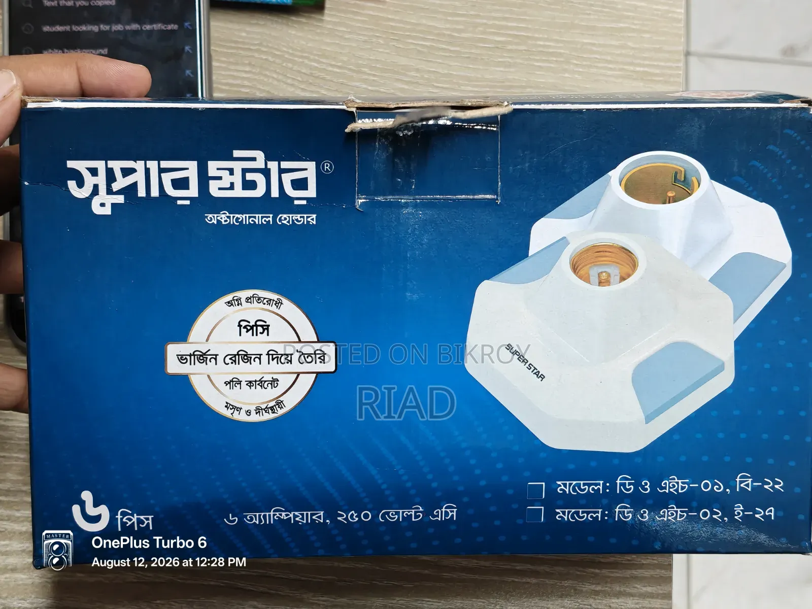লাইট হোল্ডার
