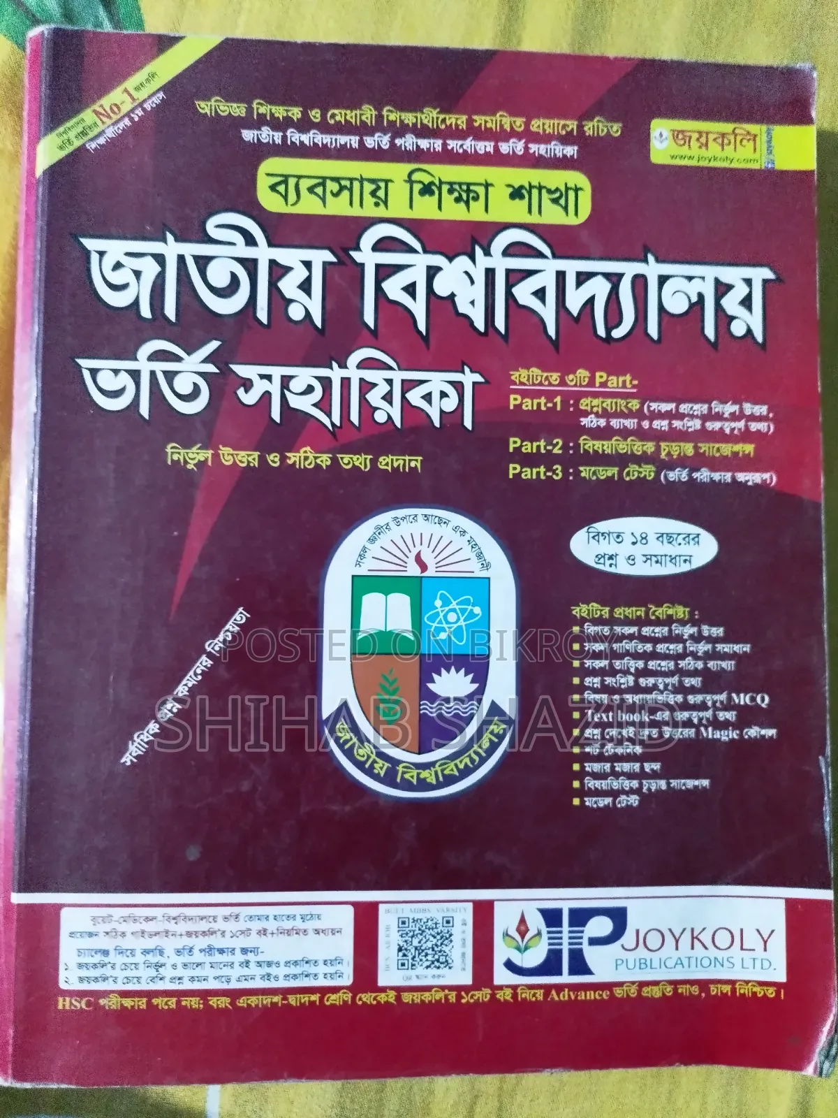 জয়কলি ব্যাবসা শিক্ষা প্রশ্ন ব্যাংক। জাতীয় বিশ্ববিদ্যালয়