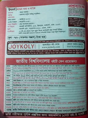 জয়কলি ব্যাবসা শিক্ষা প্রশ্ন ব্যাংক। জাতীয় বিশ্ববিদ্যালয়