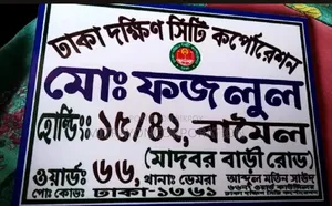 ডেমরার নিজস্ব বাড়ি এলাকায় ১৮ বেডরুমের বাড়ি বিক্রয়