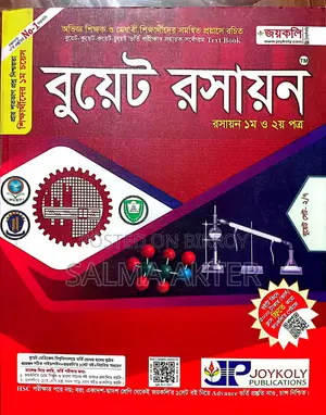 জয়কলি বুয়েট সেট (পদার্থবিজ্ঞান, রসায়ন, গণিত)