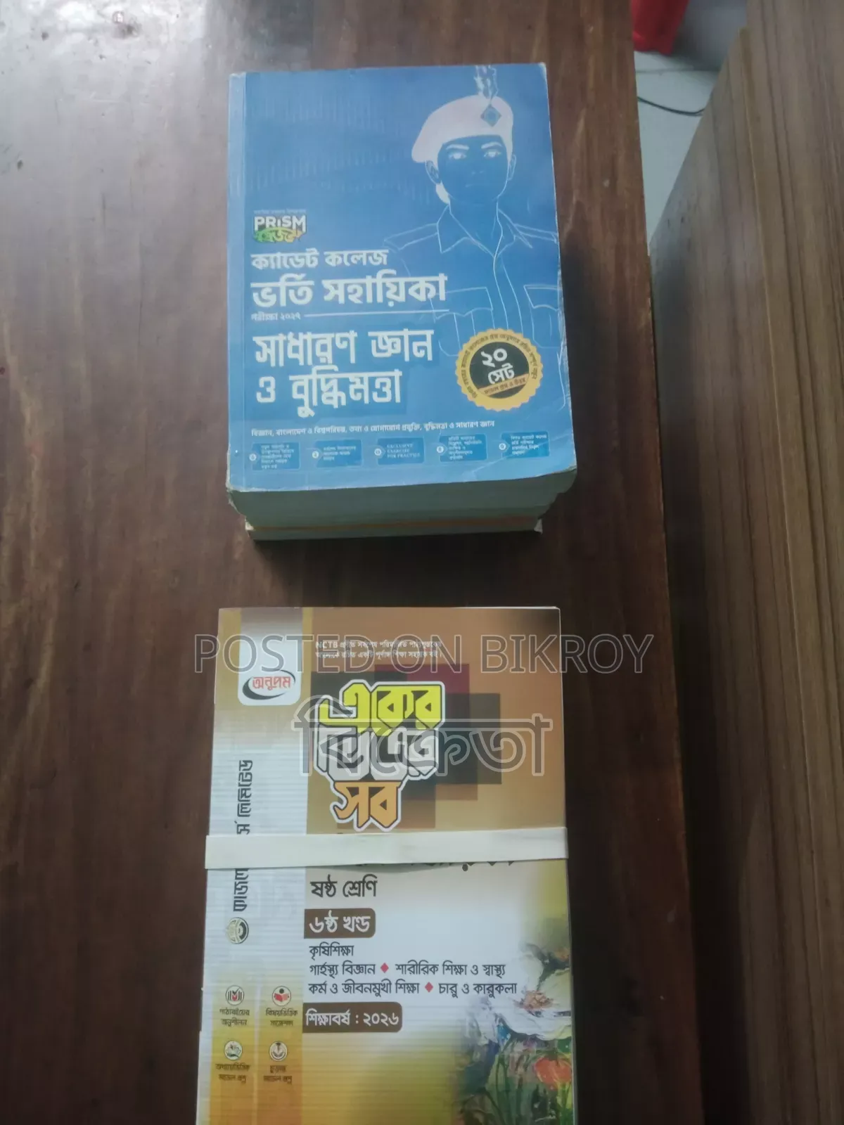 ৬ষ্ঠ শ্রেণির গাইড বই