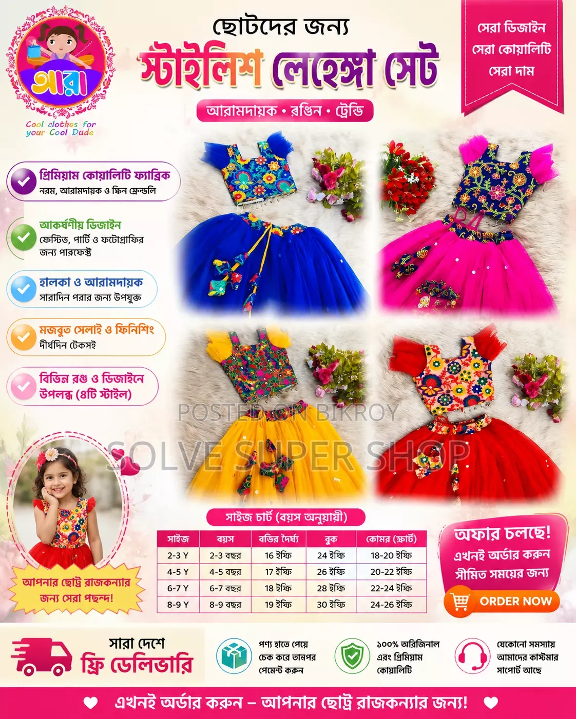 Baby Party Lehenga