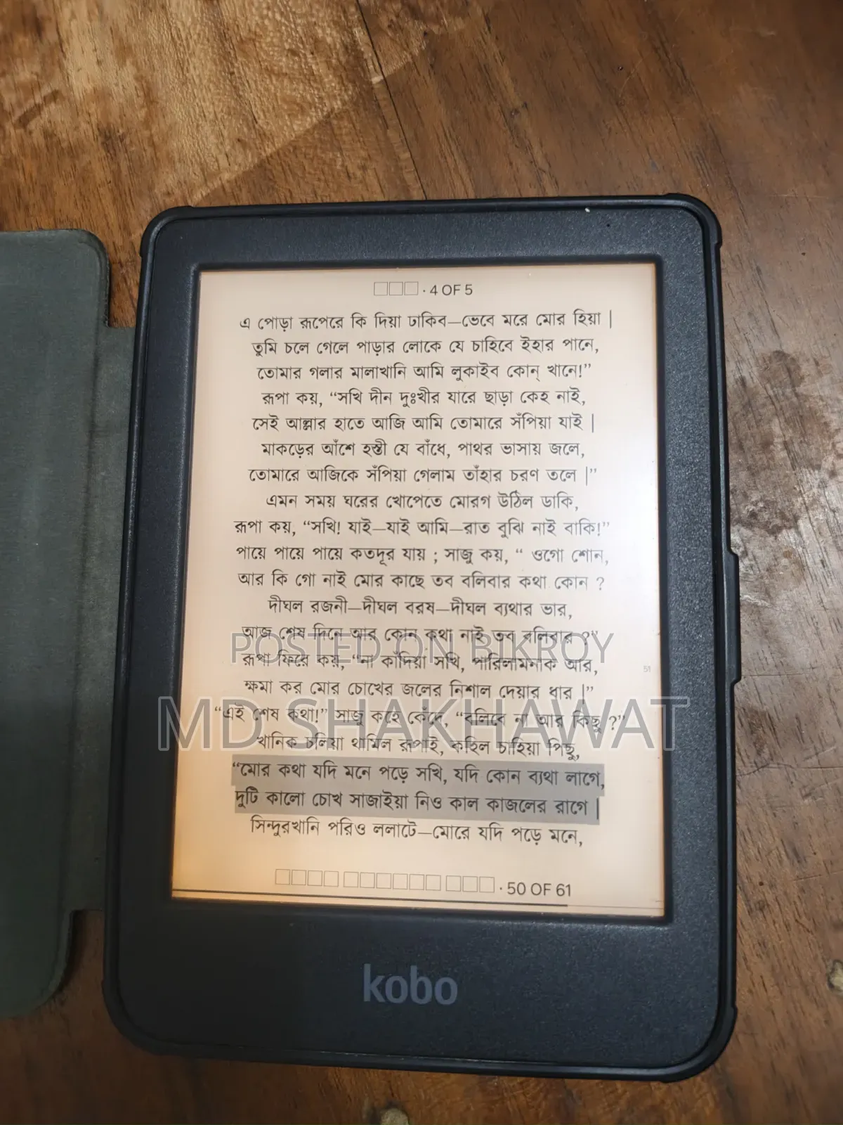 📚 Kobo Clara BW E-Reader — বিক্রি হবে