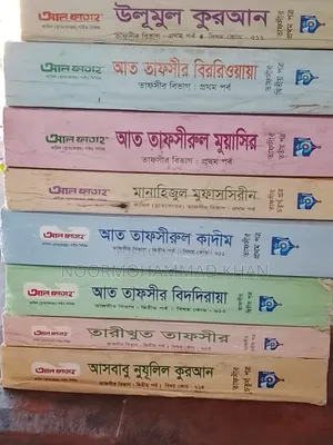 Kamil Tafseer Department Guide Books 1st Year 2nd Year