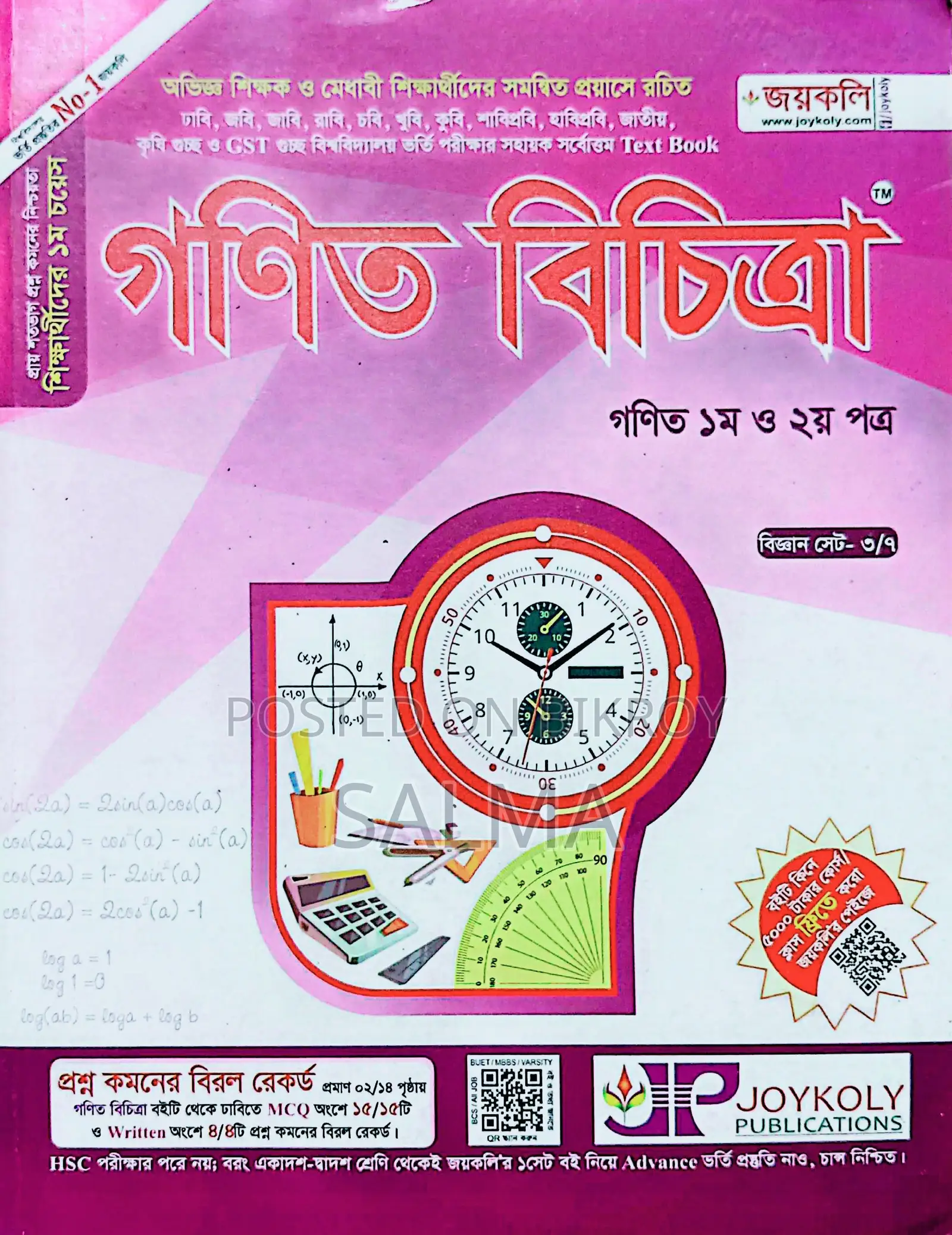 জয়কলি গণিত