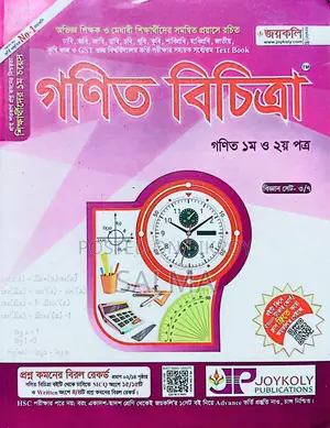 জয়কলি গণিত