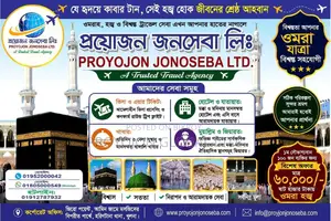 হজ এবং ওমরাহ সেবা