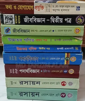 একাদশ- দ্বাদশ শ্রেণীর একাডেমির বই