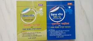 রুপন্তী প্রকাশনী উচ্চতর গণিত সৃজনশীল সহায়িকা