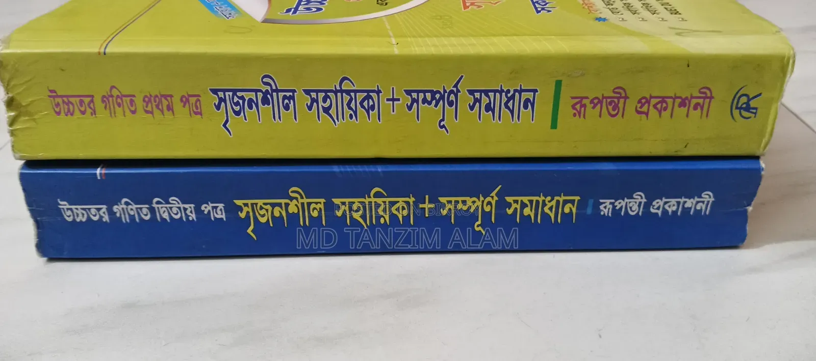 রুপন্তী প্রকাশনী উচ্চতর গণিত সৃজনশীল সহায়িকা