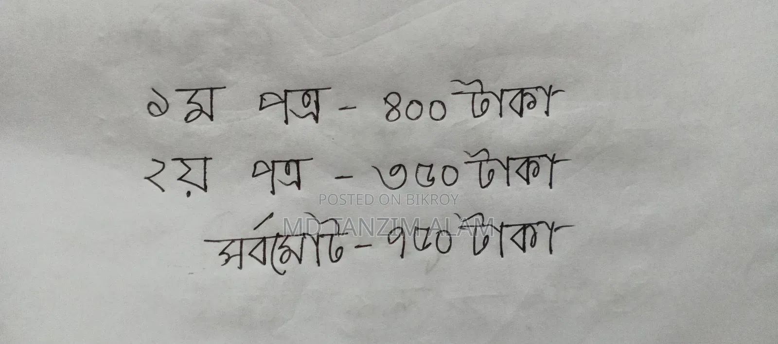 রুপন্তী প্রকাশনী উচ্চতর গণিত সৃজনশীল সহায়িকা