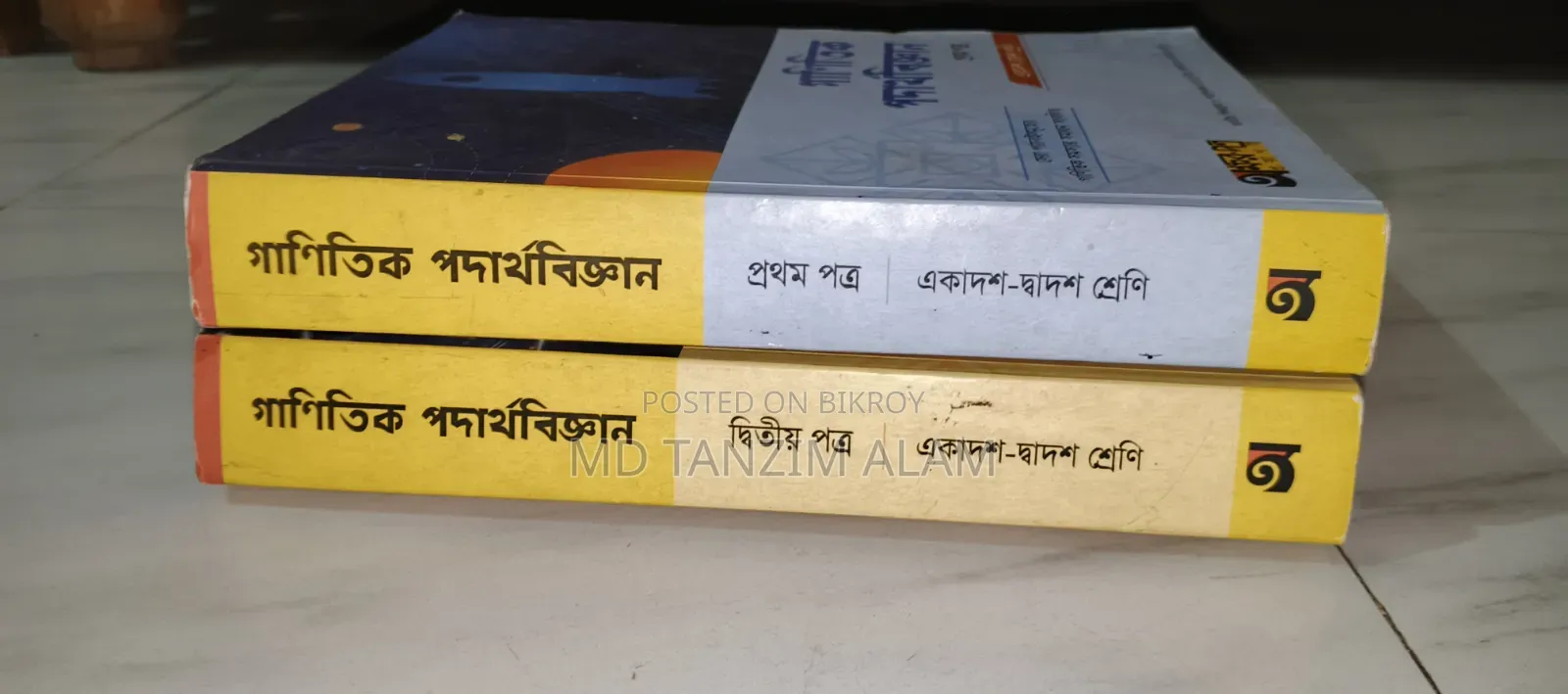 একাদশ-দ্বাদশ শ্রেণির গাণিতিক পদার্থবিজ্ঞান