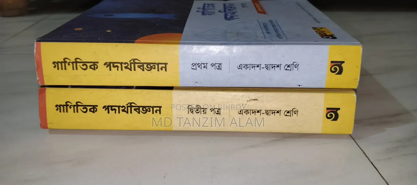 একাদশ-দ্বাদশ শ্রেণির গাণিতিক পদার্থবিজ্ঞান