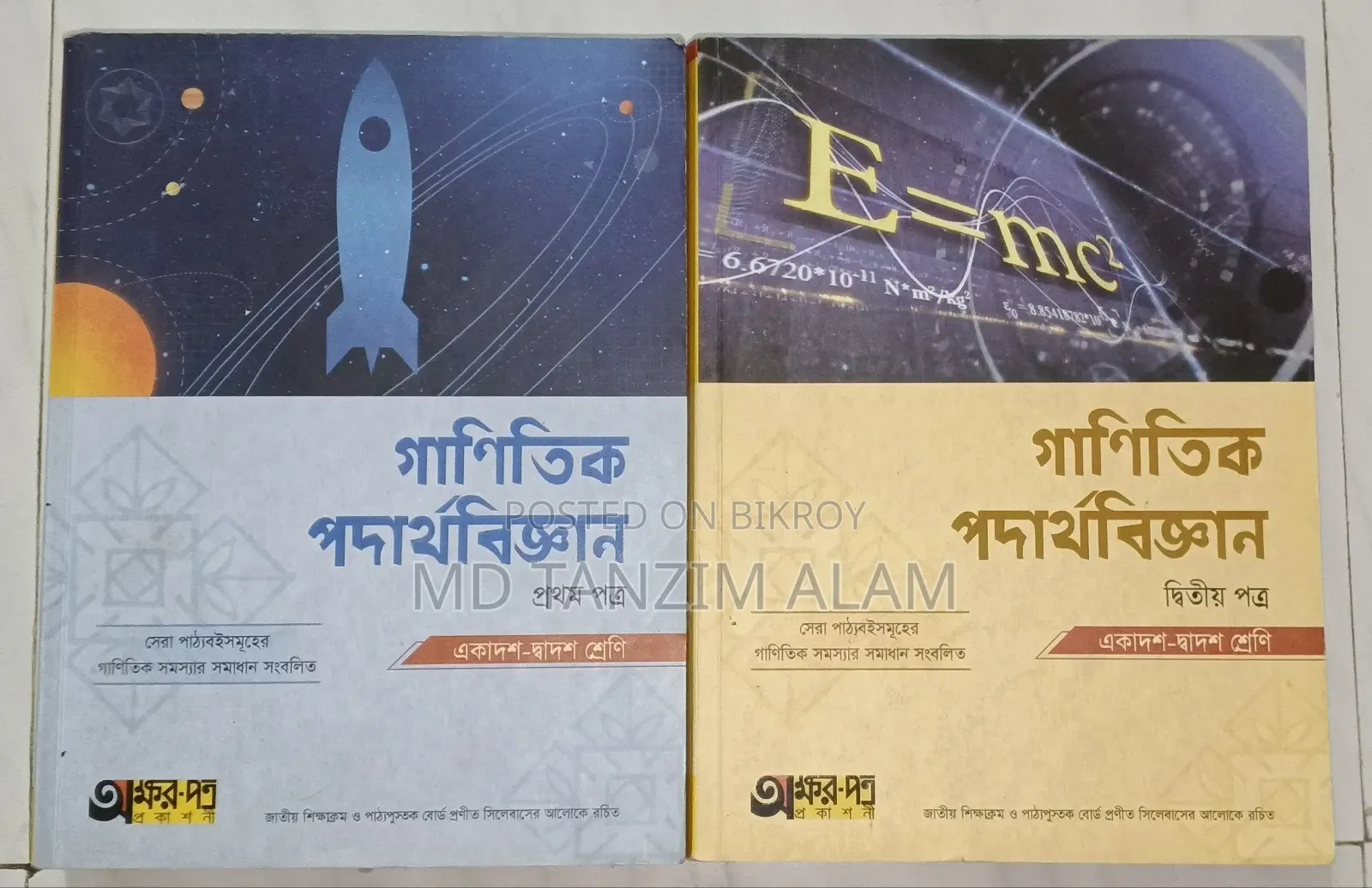 একাদশ-দ্বাদশ শ্রেণির গাণিতিক পদার্থবিজ্ঞান