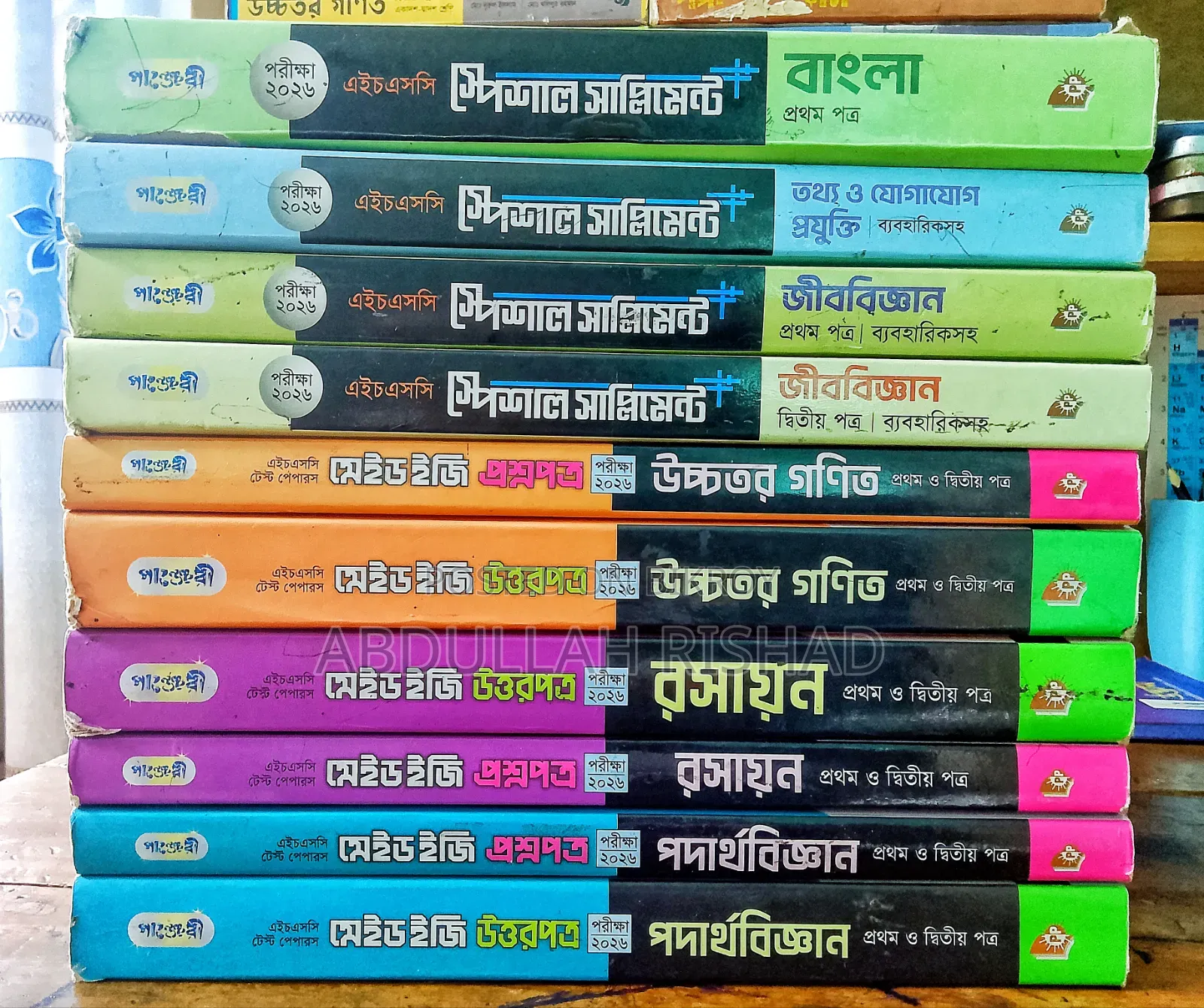 এইচএসসি ২৬ এর টেস্ট পেপার ও সাপ্লিমেন্ট