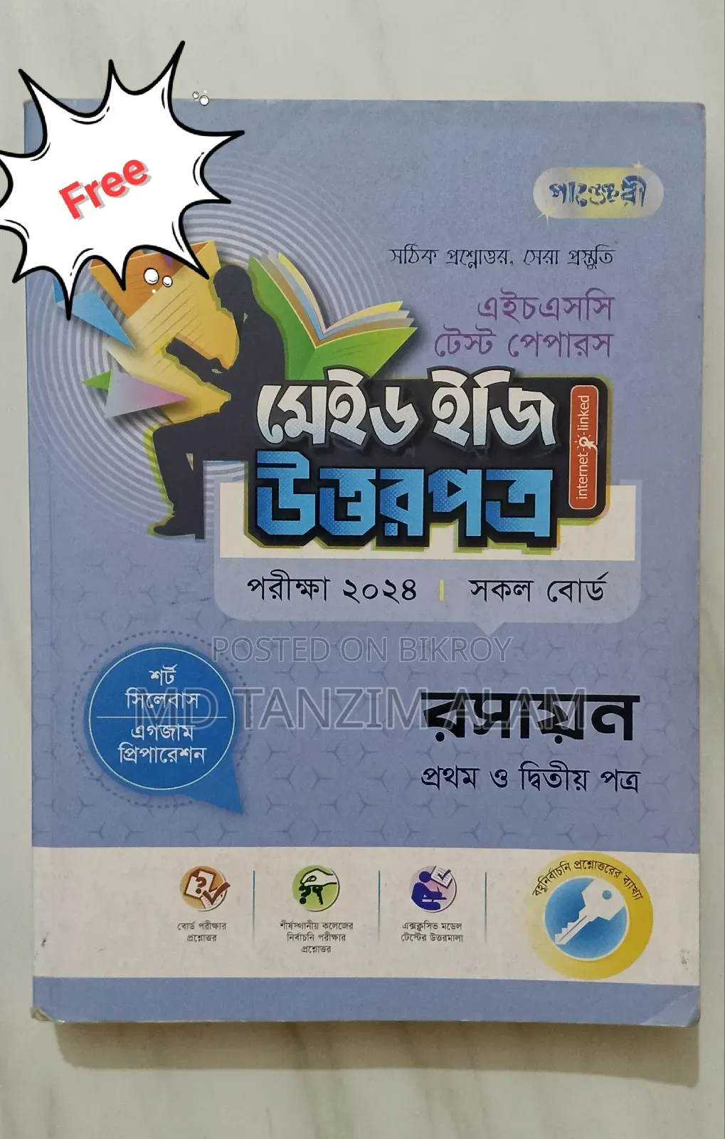 একাদশ-দ্বাদশ শ্রেণির গাণিতিক পদার্থবিজ্ঞান