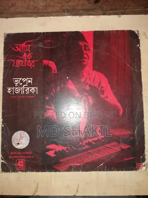 Bhupen Hazarika's song record