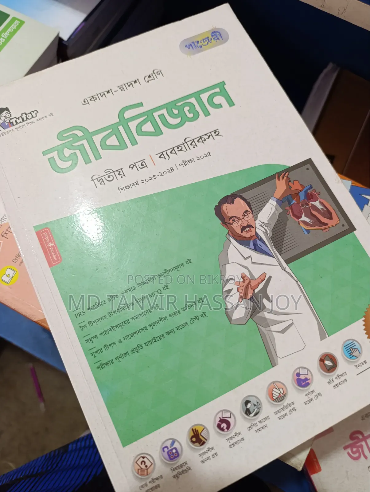 গাইড বুক (এইচএসসি ২০২৬)