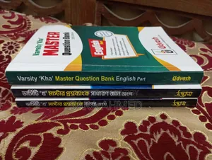 ভার্সিটি খ মাস্টার প্রশ্নব্যাংক
