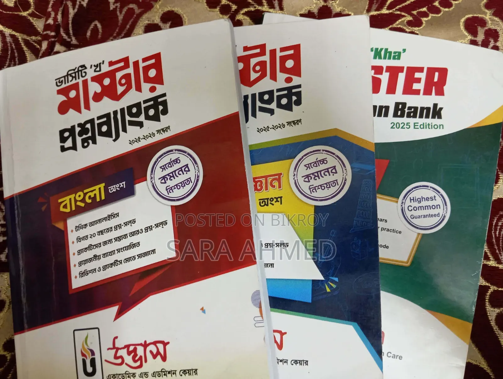 ভার্সিটি খ মাস্টার প্রশ্নব্যাংক