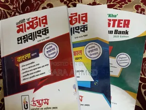 ভার্সিটি খ মাস্টার প্রশ্নব্যাংক