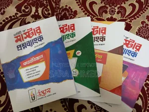 সেল পোস্ট 
ভার্সিটি ক (মাস্টার প্রশ্নব্যাংক + প্রিপারেশন বুক )