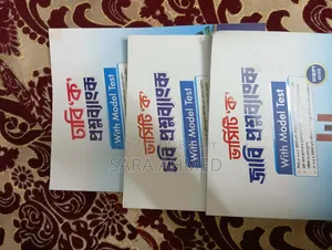 সেল পোস্ট 
ভার্সিটি ক (মাস্টার প্রশ্নব্যাংক + প্রিপারেশন বুক )